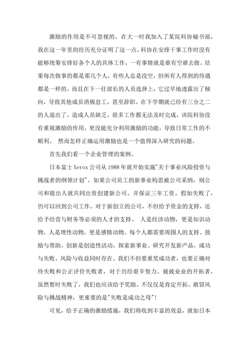 读幼儿园心理学教育学心得体会5篇.docx