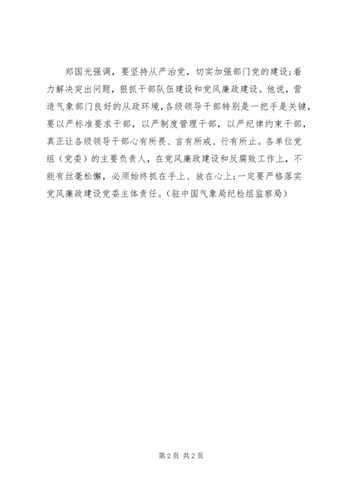 气象局传达学习党的十八届四中全会精神简报.docx