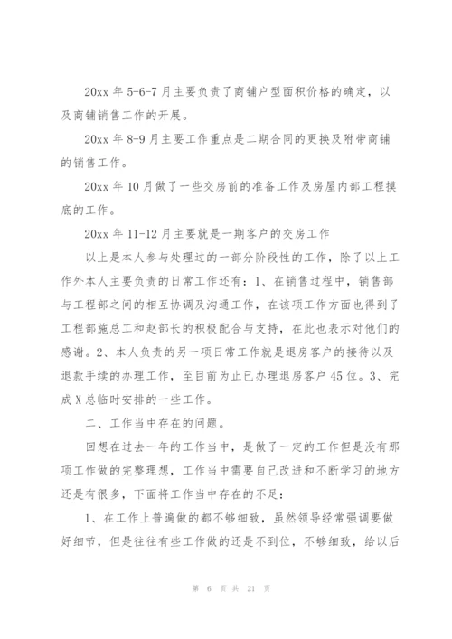 物业客服主管述职报告.docx