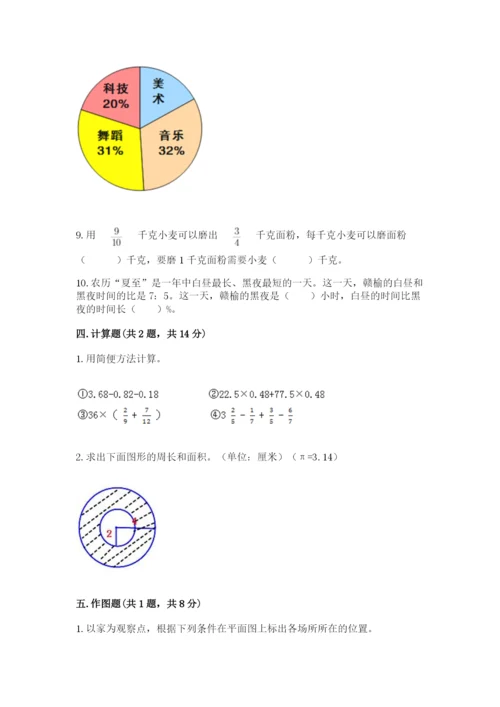 2022六年级上册数学期末考试试卷及参考答案（b卷）.docx