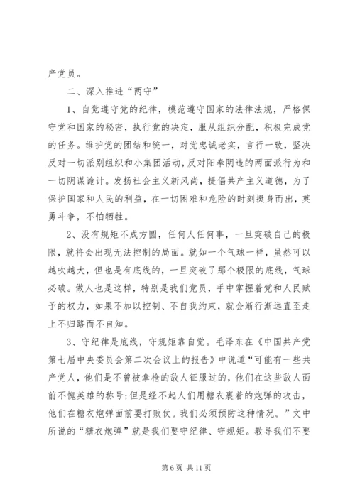 篇一：“两学一做”党章学习心得.docx