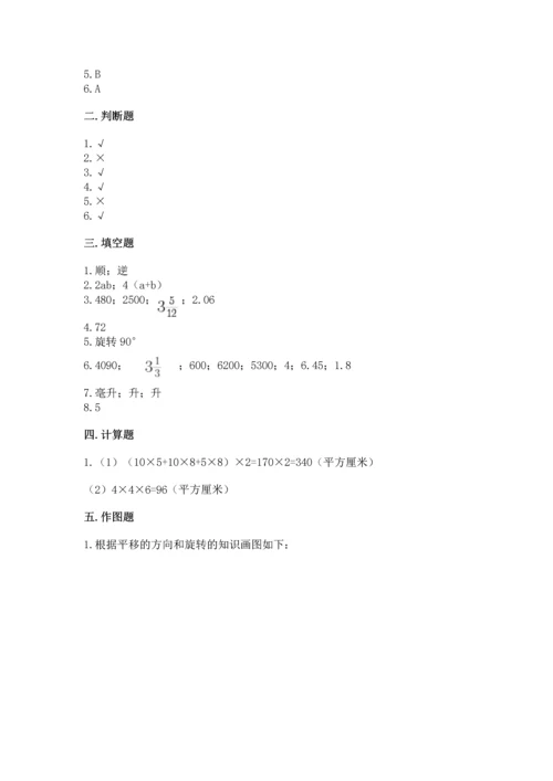 人教版五年级下册数学期末测试卷附完整答案【精品】.docx