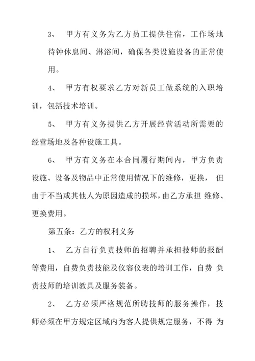 房地产项目承包经营合同范文完整版