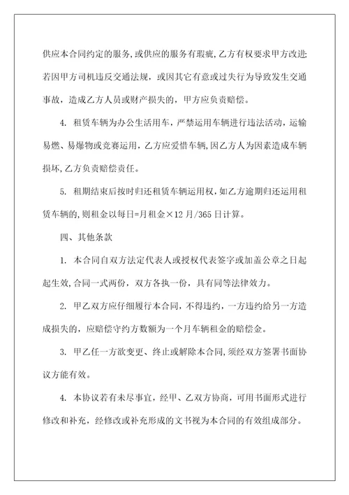 个人出租汽车合同3篇