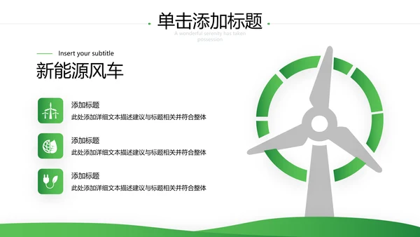 2021年小清新绿色推进生态文明建设绿色城市环保PPT模板