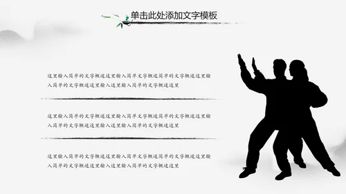 中华武魂水墨大气武术笑傲江湖PPT模板