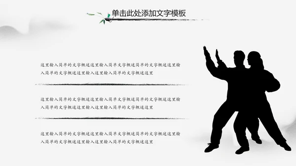 中华武魂水墨大气武术笑傲江湖PPT模板