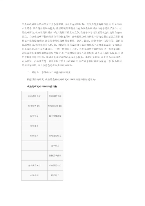 分析方法战略地位与行动评价矩阵sce分析法