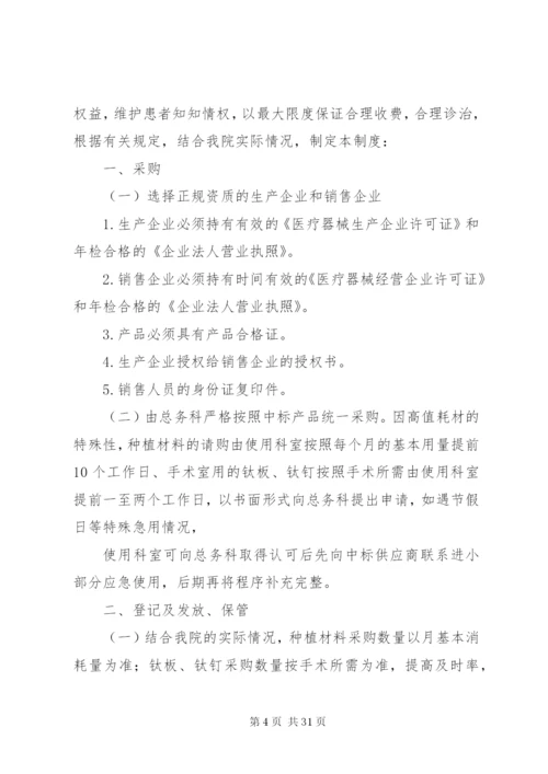 医用高值耗材管理制度.docx