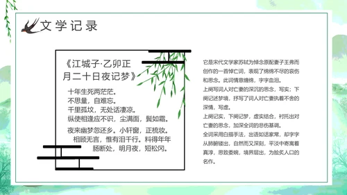 绿色清新中国风清明节介绍牧童PPT模板