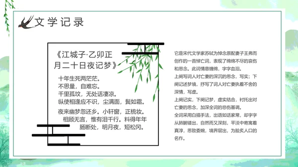 绿色清新中国风清明节介绍牧童PPT模板
