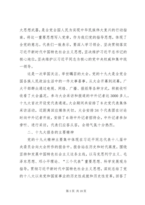 党的十九大精神学习传达提纲.docx