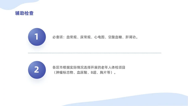 蓝色插画简约商务老年人健康管理培训汇报PPT模版