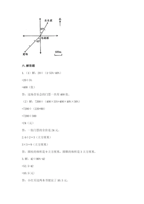 北京版六年级下册期末真题卷精品【a卷】.docx