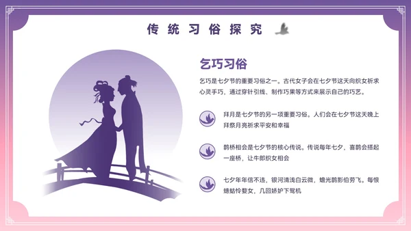 粉紫色插画风七夕文化PPT模板