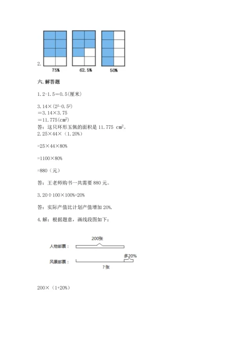 人教版六年级上册数学期末模拟卷a4版打印.docx