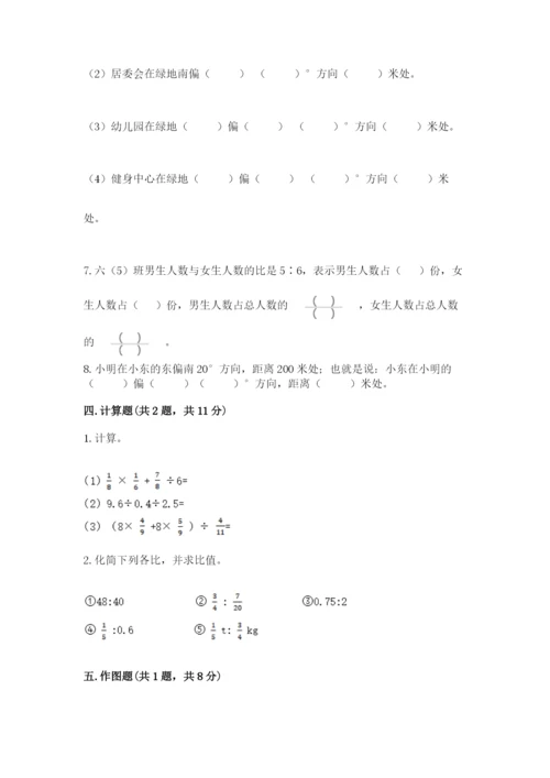 六年级数学上册期末考试卷及完整答案（夺冠系列）.docx