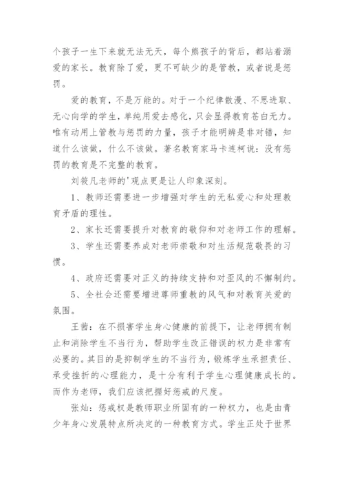 《中小学教育惩戒规则》心得体会.docx