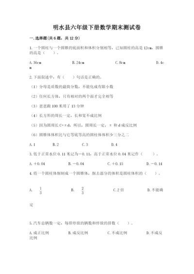 明水县六年级下册数学期末测试卷新版.docx