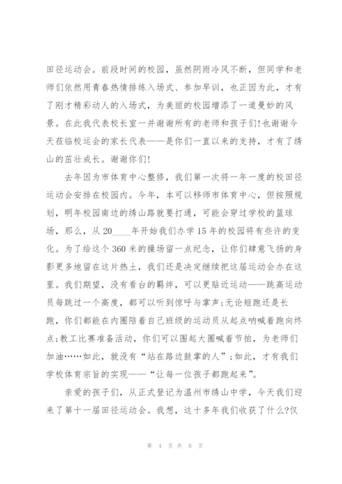 幼儿园运动会园长演讲稿5篇.docx