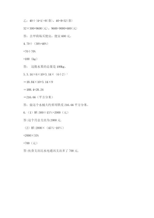 沪教版六年级数学下学期期末测试题精品【突破训练】.docx