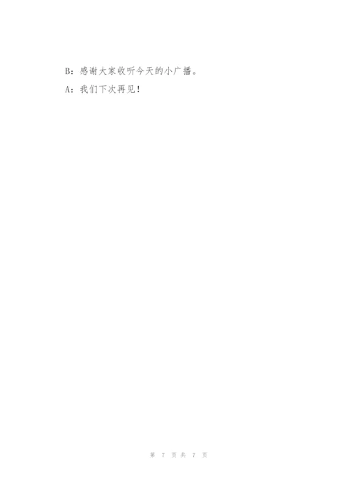 幼儿园校园小喇叭广播稿.docx