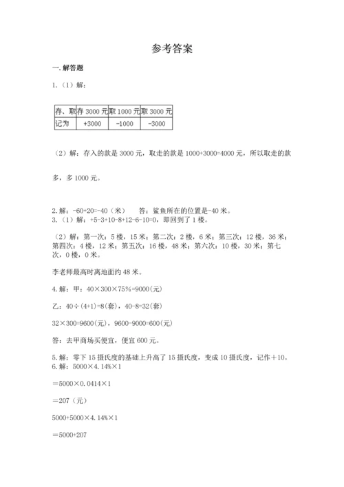 六年级小升初数学应用题50道附参考答案【综合题】.docx