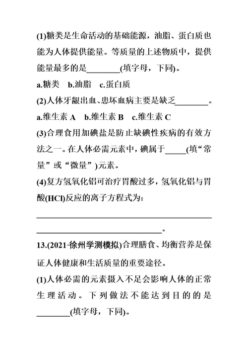 小高考活页第一部分 专题22