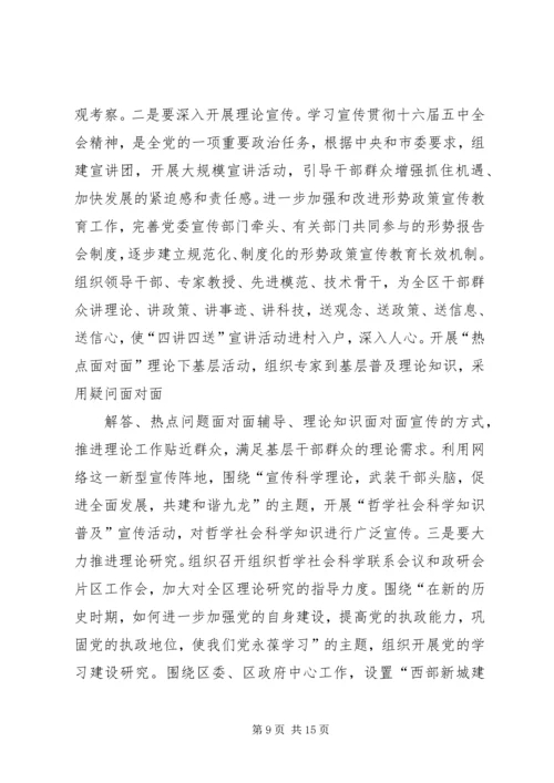 区宣传思想暨精神文明建设工作会议的讲话.docx