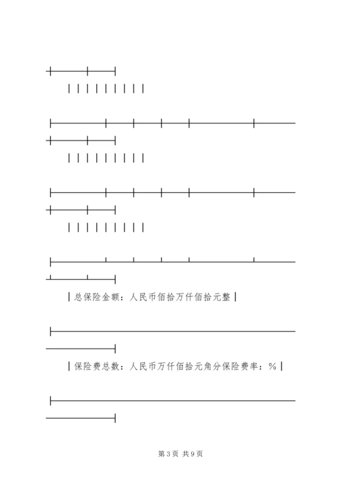 保险单上交所需材料.docx
