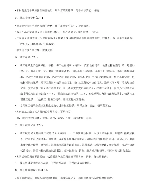 2、科技质量工作检查控制办法