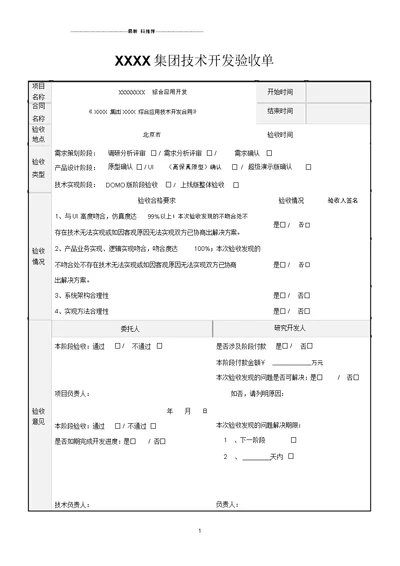 技术开发验收单