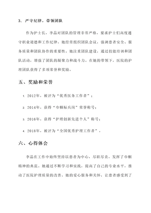 最美巾帼标兵岗事迹材料