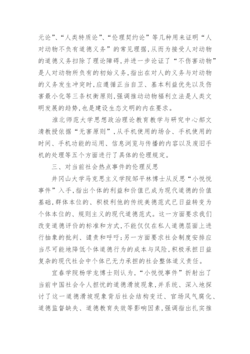 当代中国社会的伦理精神分析论文.docx