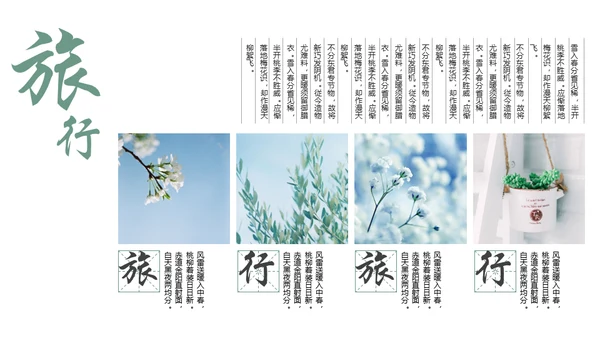 旅行是一场修行通用PPT模板