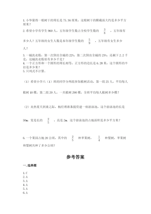 小学数学六年级上册期末卷附参考答案【考试直接用】.docx