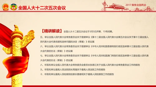 彩墨党政大气聚焦两会精神学习教育PPT
