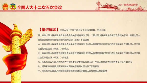 彩墨党政大气聚焦两会精神学习教育PPT