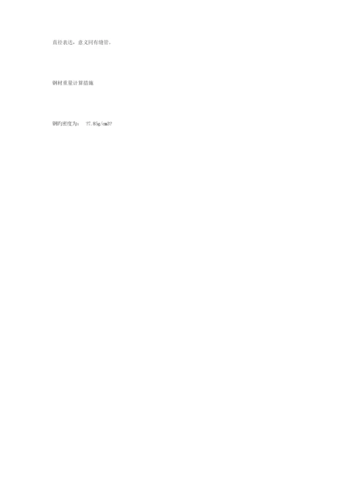 镀锌管重点标准尺寸表.docx