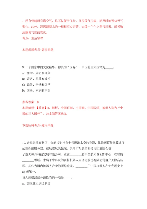 广东珠海高新技术产业开发区党群工作部招考聘用人才政策研究专员模拟考试练习卷和答案解析4