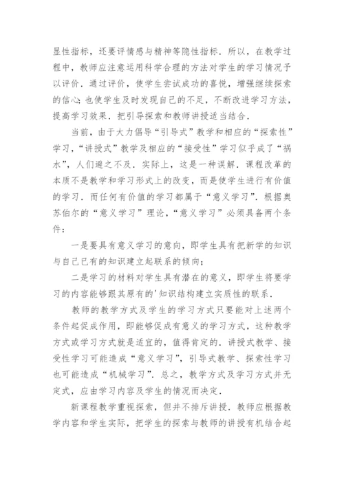 学习课程心得体会_1.docx