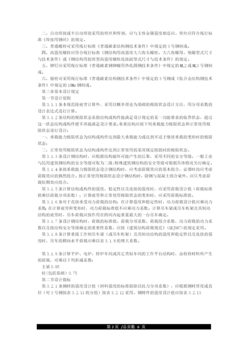 GB50017-2021《钢结构设计规范》.docx