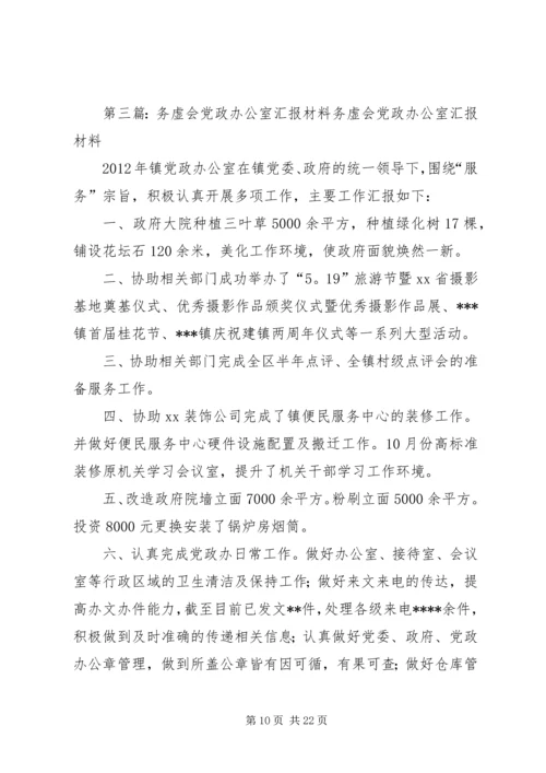 处理邪教办公室务虚会汇报材料.docx