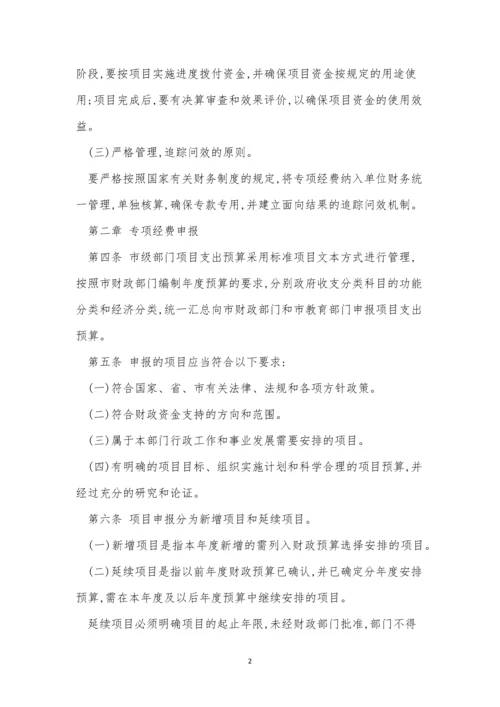 专项经费管理制度缺失(6篇).docx