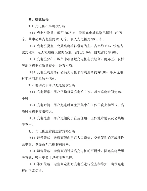 电动汽车充电桩的布局与优化分析