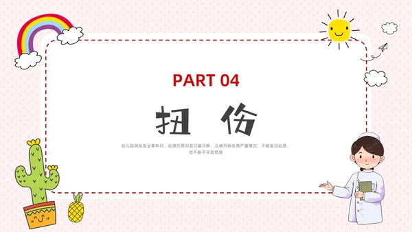 彩色水彩简约卡通幼儿园急救知识培训PPT安全教育