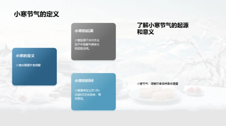 小寒饮食与健康