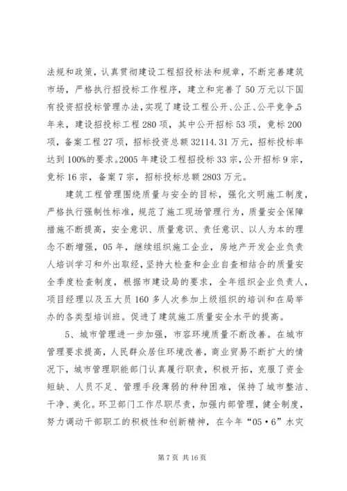 建设局年年度工作总结及年度工作计划.docx