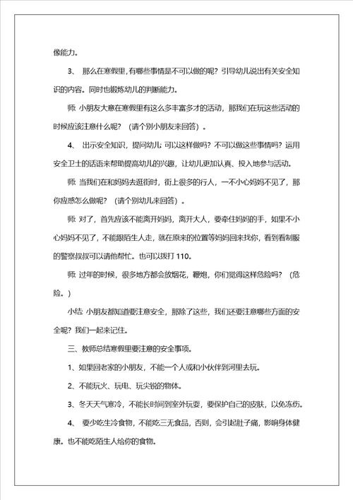 小班新年安全教案30篇