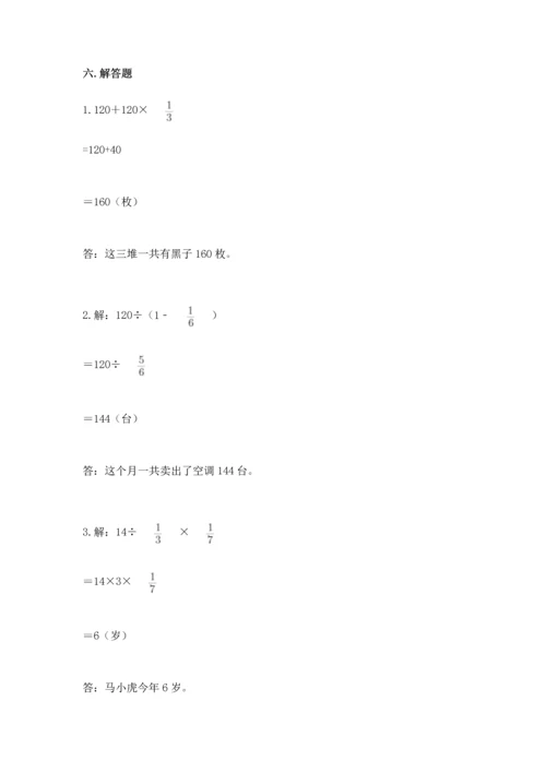 人教版六年级上册数学 期中测试卷含下载答案.docx